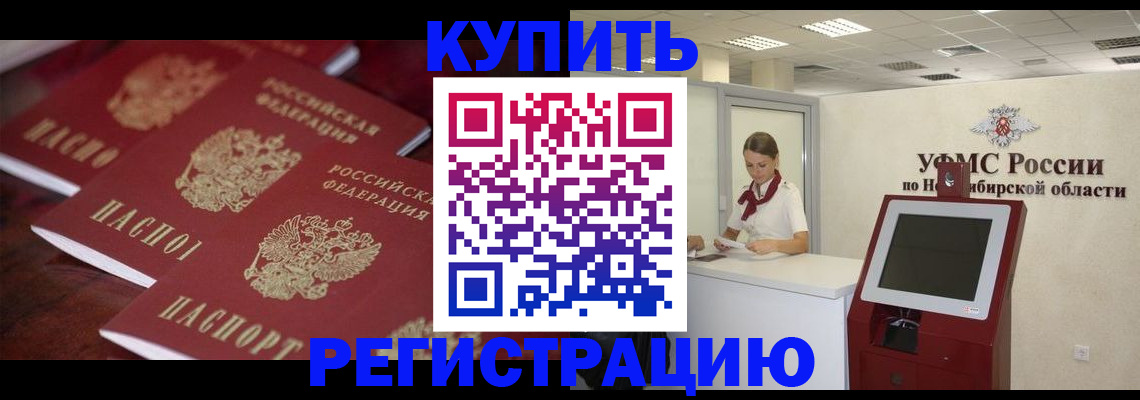 прописка для работы в Эртили