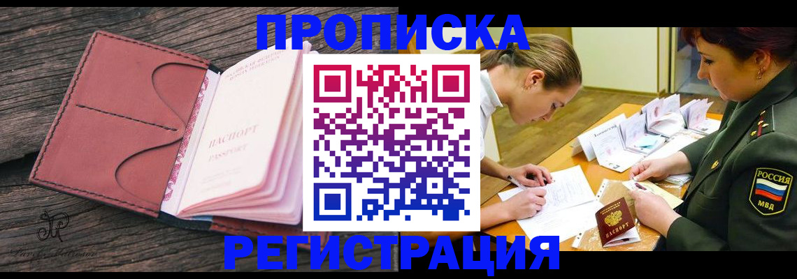 прописка гарантия в Эртили
